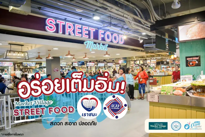 อร่อยเต็มอิ่มได้ทุกมื้อ เพียงสแกนจ่ายด้วยสิทธิ์