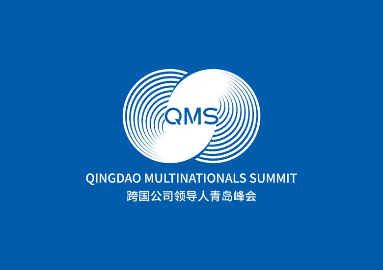 การประชุม Qingdao Multinationals Summit ค...