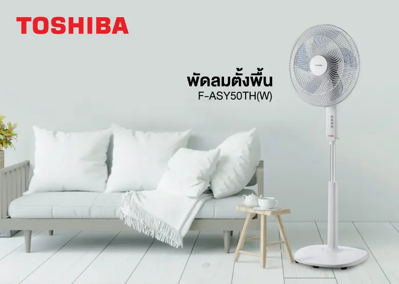 บริษัท โตชิบา ไทยแลนด์ จำกัด ขอแนะนำ พัดล...