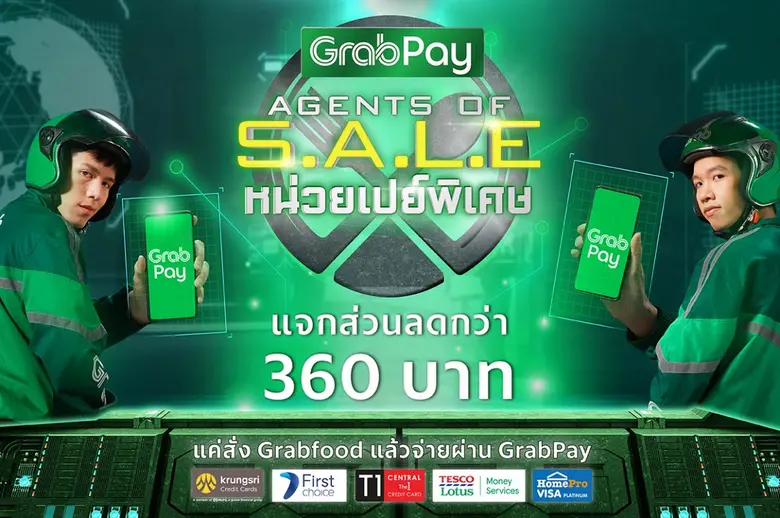 "สั่งแกร็บอิ่มคุ้มกับกรุงศรี คอนซูมเมอร์"...