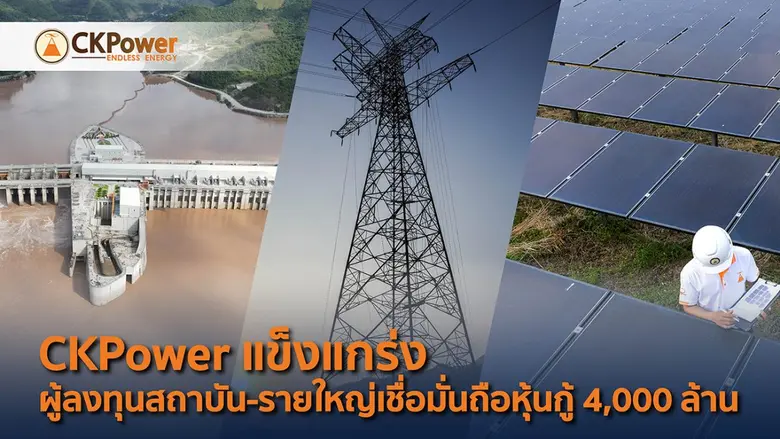 พร้อมขยายกิจการโครงการ Renewable ขณะเดียว...