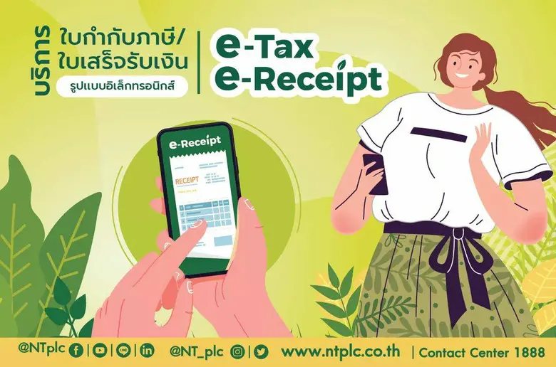 บริษัท โทรคมนาคมแห่งชาติ จำกัด (มหาชน) หร...