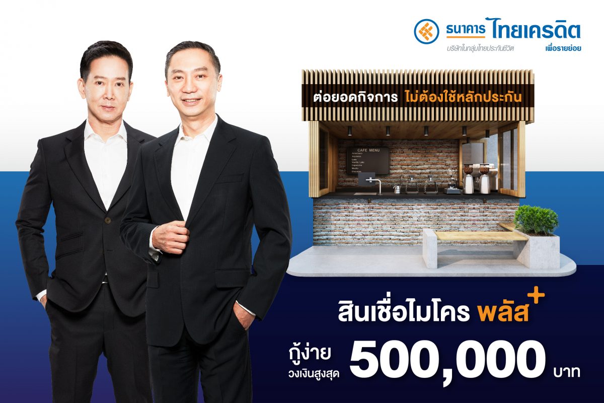 ธนาคารไทยเครดิต เพื่อรายย่อย จำกัด (มหาชน...