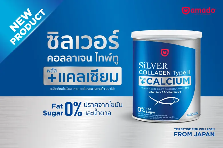 บริษัท อมาโด้ กรุ๊ป จำกัด ผู้จัดจำหน่ายผล...
