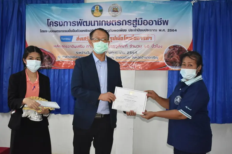 สนพ.อำนาจเจริญ มอบวุฒิบัตร ผู้ผ่านการฝึก กิจกรรมแปรรูปเนื้อโคเพื่อการค้า