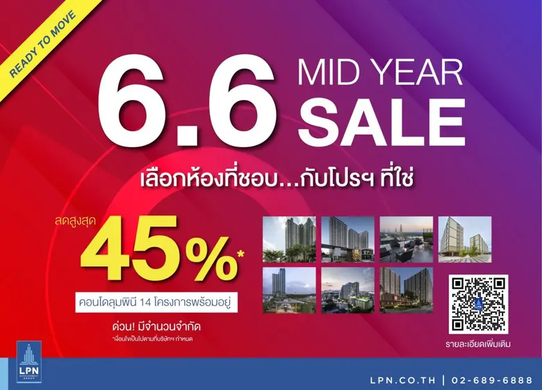 LPN หนุนการขายช่วงกลางปี เปิดตัวแคมเปญใหญ...