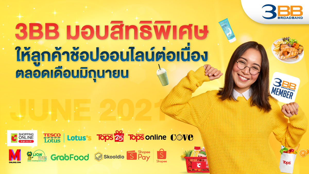 3BB จัดสิทธิพิเศษหลากหลายสำหรับลูกค้าที่ต...