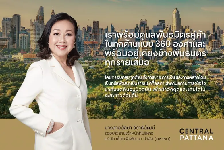 บริษัท เซ็นทรัลพัฒนา จำกัด (มหาชน) ผู้บริ...