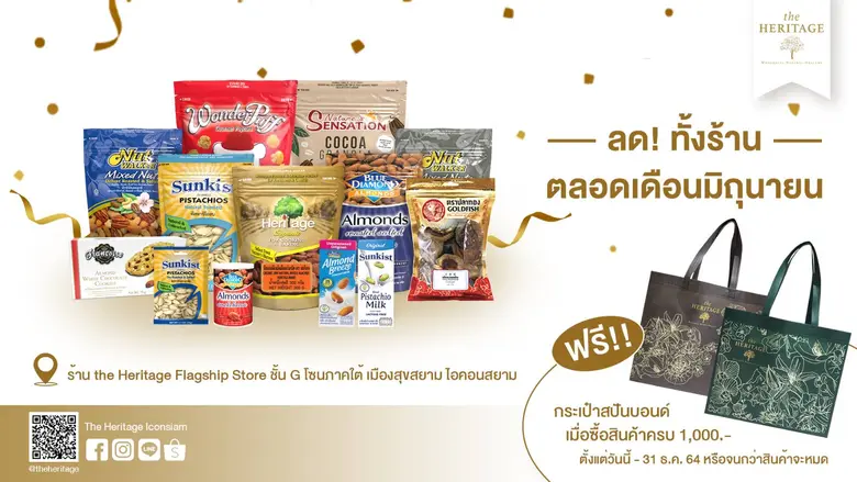 เครือเฮอริเทจ ผู้ผลิตและจัดจำหน่ายอาหารแล...