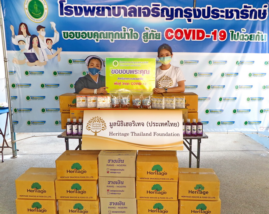 มูลนิธิเฮอริเทจ (ประเทศไทย) ร่วมกับ เครือ...