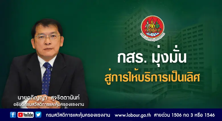 กรมสวัสดิการและคุ้มครองแรงงาน ผ่านเกณฑ์กา...
