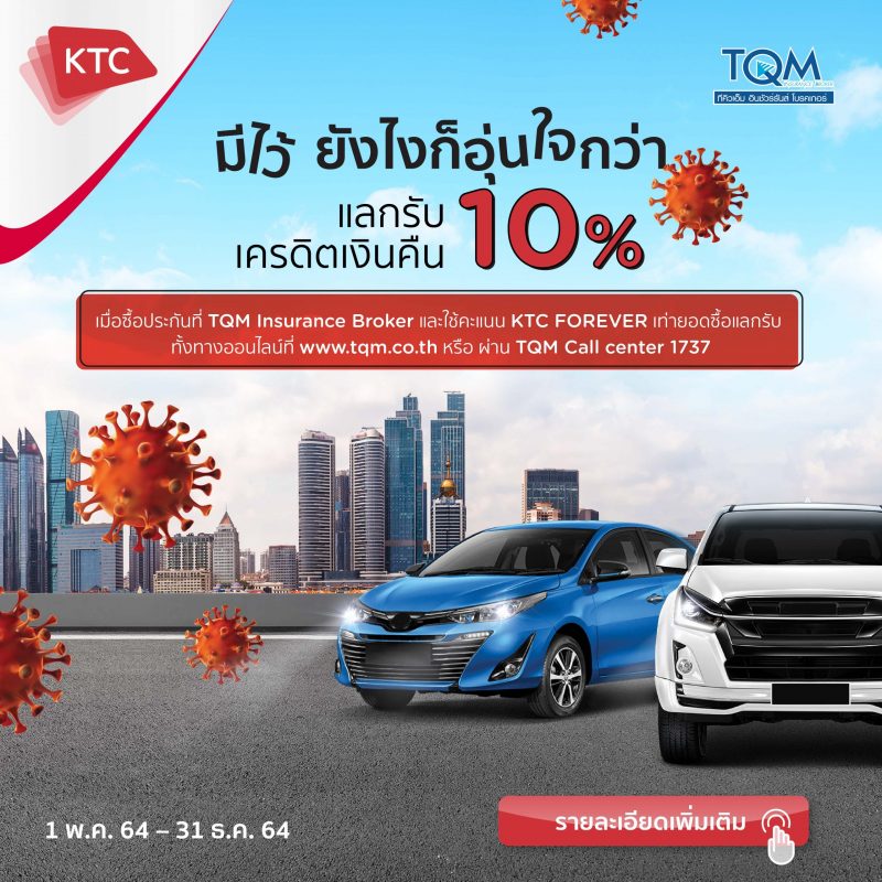 "เคทีซี" หรือ บริษัท บัตรกรุงไทย จำกัด (ม...