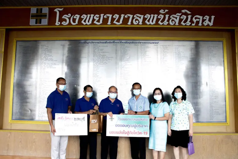 มหาวิทยาลัยศรีปทุม วิทยาเขตชลบุรี โดยผู้ช...