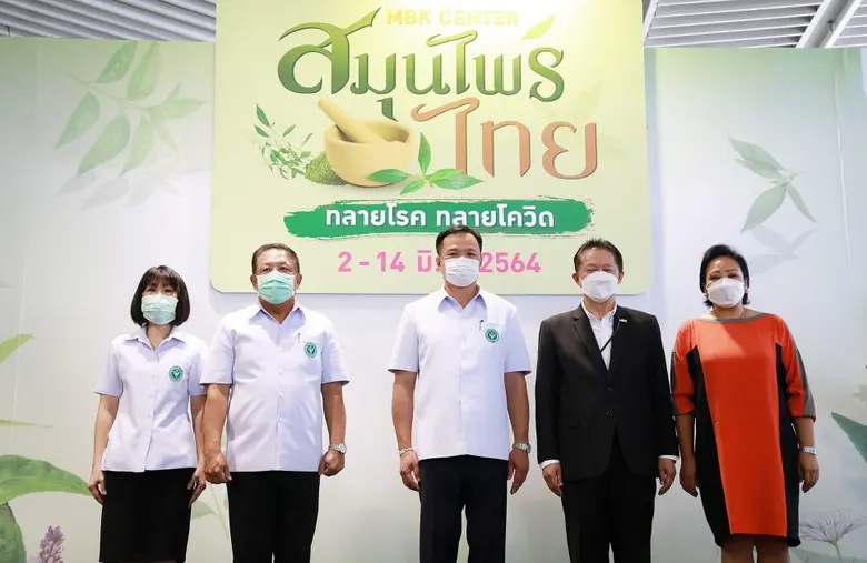 กรมการแพทย์แผนไทยและการแพทย์ทางเลือก กระท...