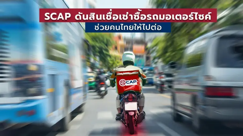 บริษัท ศรีสวัสดิ์ แคปปิตอล จำกัด หรือ SCA...
