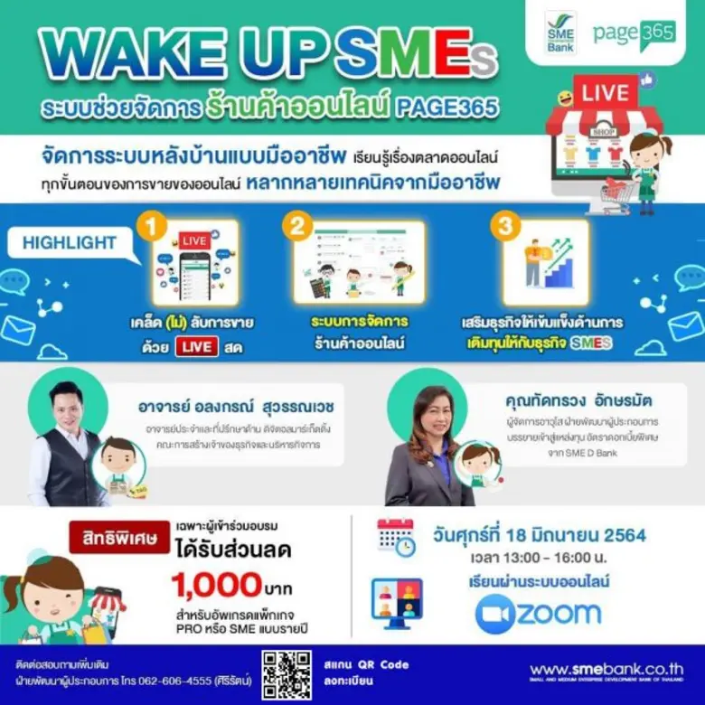 ธนาคารพัฒนาวิสาหกิจขนาดกลางและขนาดย่อมแห่...