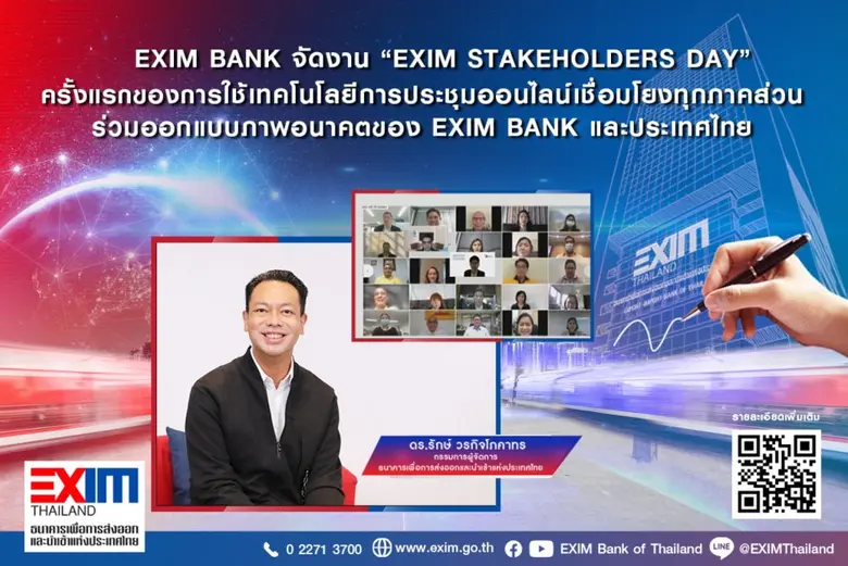 ธนาคารเพื่อการส่งออกและนำเข้าแห่งประเทศไท...