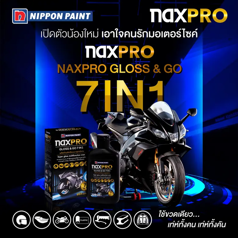 "นิปปอนเพนต์" เปิดตัว NAXPRO GLOSS & GO 7in1 เจาะกลุ่มคนรักสองล้อ"