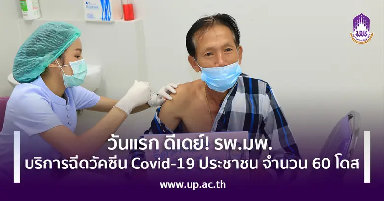 วันจันท์ที่ 7 มิถุนายน 2564 โรงพยาบาลมหาว...