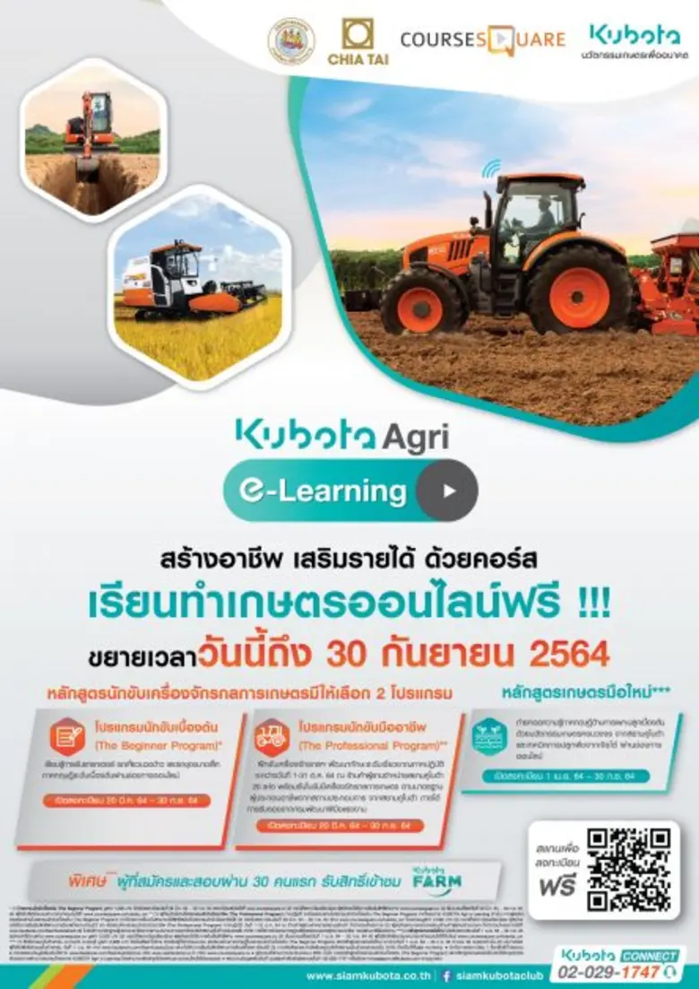 สยามคูโบต้า ชวนเรียนรู้การทำเกษตร และฝึกข...