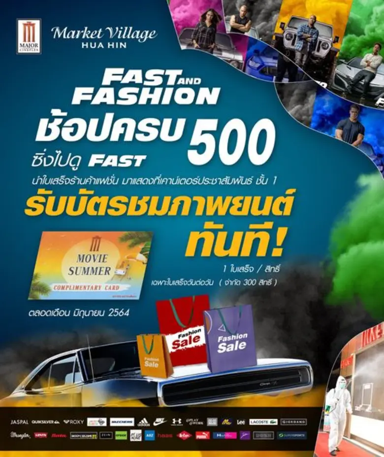 Fast and Fashion #ช้อปแรงทะลุไมล์ @ HuaHi...