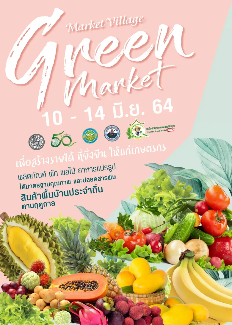 #ร่วมอุดหนุนเกษตรกรไทย#สร้างรายได้ที่ยั่ง...