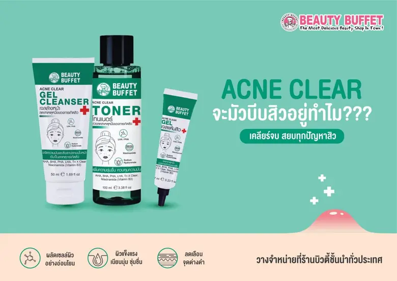 บริษัท บิวตี้ คอมมูนิตี้ จำกัด (มหาชน) ผู้จัดจำหน่า...