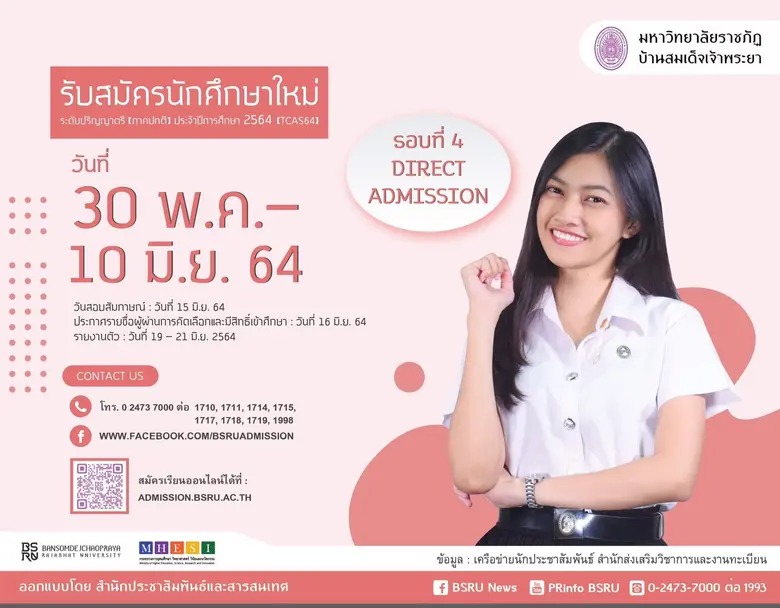 อยากเรียนต้องได้เรียน! มหาวิทยาลัยราชภัฏบ...