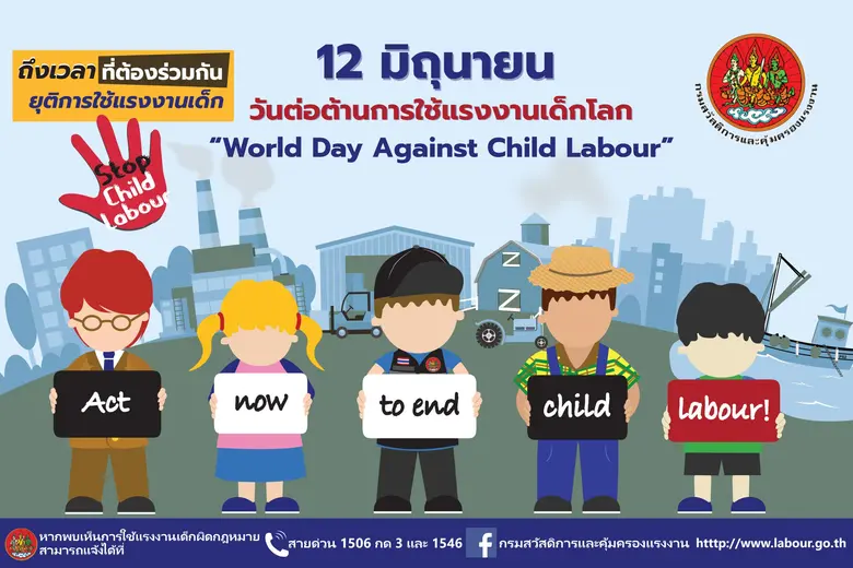 กสร. มุ่งมั่นขจัดปัญหาการใช้แรงงานเด็ก สอดรับเจตนาวันต่อต้านการใช้แรงงานเด็กโลก 12 มิถุนายน 2564