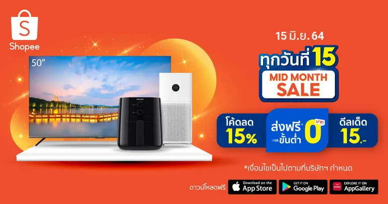 ช้อปปี้เปิดประตูโอกาสให้คนไทยสู่อาชีพนักขายออนไลน์ พร้อมกระตุ้นตลาดกับแคมเปญ "ทุกวันที่ 15 Mid Month Sale" ลดแรงกลางเดือน
