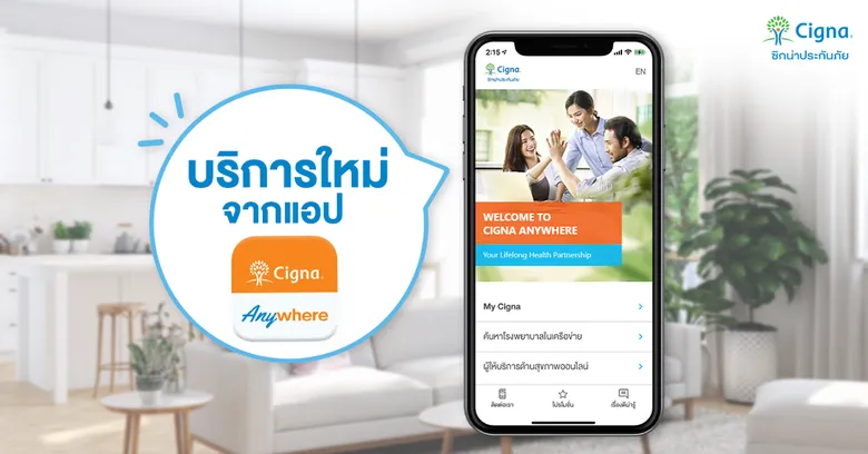 ซิกน่าประกันภัย ยกระดับการดูแลสุขภาพให้ลูกค้า เสริมทัพบริการพบแพทย์ออนไลน์ผ่านแอปพลิเคชัน ภายใต้สโลแกน เจ็บป่วยเมื่อไหร่ พบหมอได้ทันที