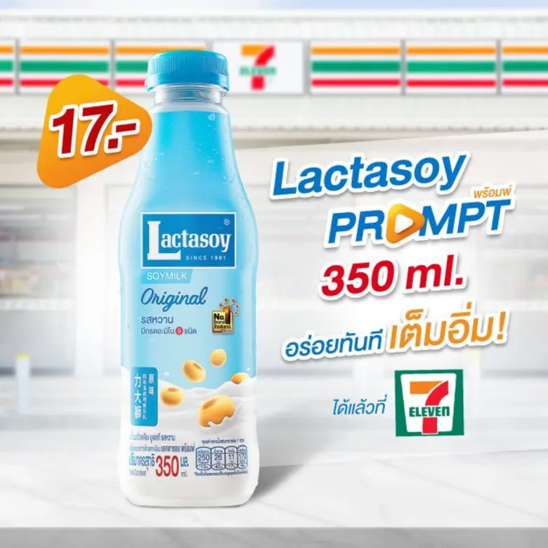 "แลคตาซอย พร้อมพ์" นมถั่วเหลืองคุณภาพสูตร...