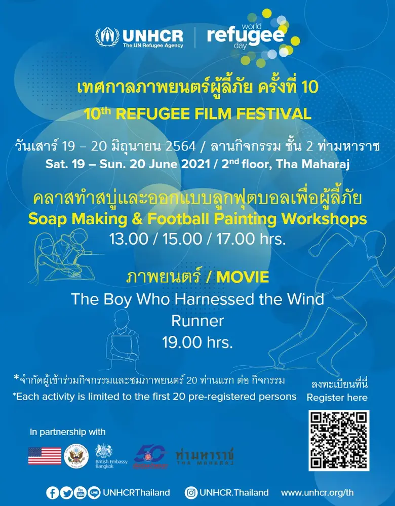 ร่วมชมภาพยนตร์ในบรรยากาศริมแม่น้ำเจ้าพระยาครั้งแรกกับ UNHCR เนื่องในวันผู้ลี้ภัยโลกในงาน "เทศกาลภาพยนตร์ผู้ลี้ภัย ครั้งที่ 10"