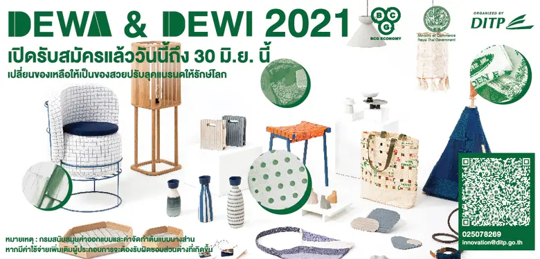 กรมส่งเสริมการค้าระหว่างประเทศ (DITP) กระทรวงพาณิชย...