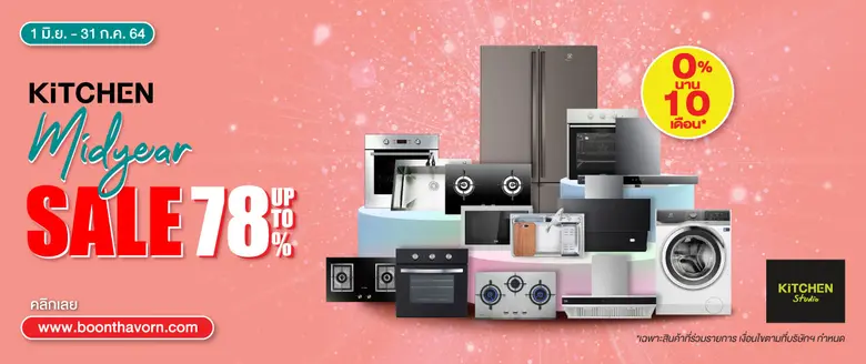 บุญถาวรผุดโปรโมชั่น Kitchen Midyear Sale ...