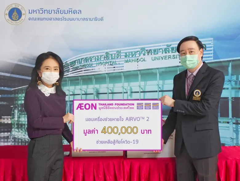 คุณสุพร วัธนเวคิน ประธานกรรมการมูลนิธิอิออนประเทศไท...