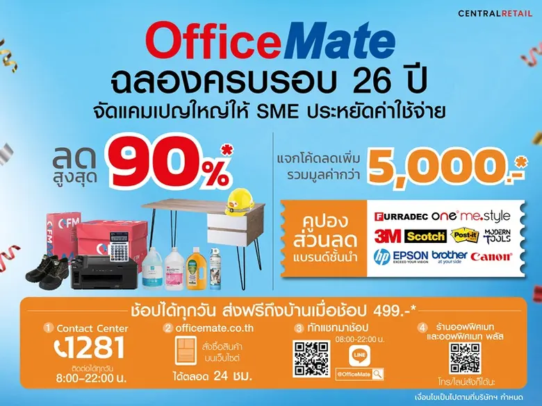 ออฟฟิศเมท ในเครือเซ็นทรัล รีเทล ฉลองครบรอ...
