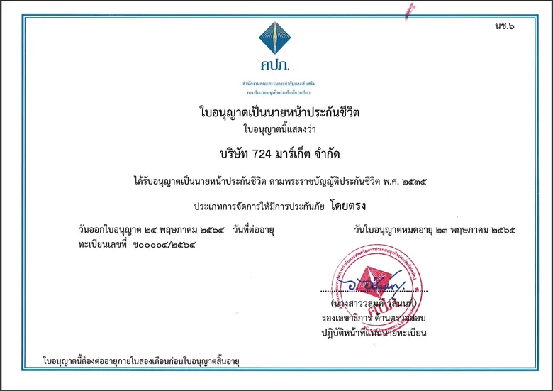 724 ก้าวไปอีกขั้นรุกตลาดประกันชีวิตเต็มตัว เสริมแกร่งธุรกิจโบรคเกอร์ประกันภัยให้ครบทุกประกันออนไลน์