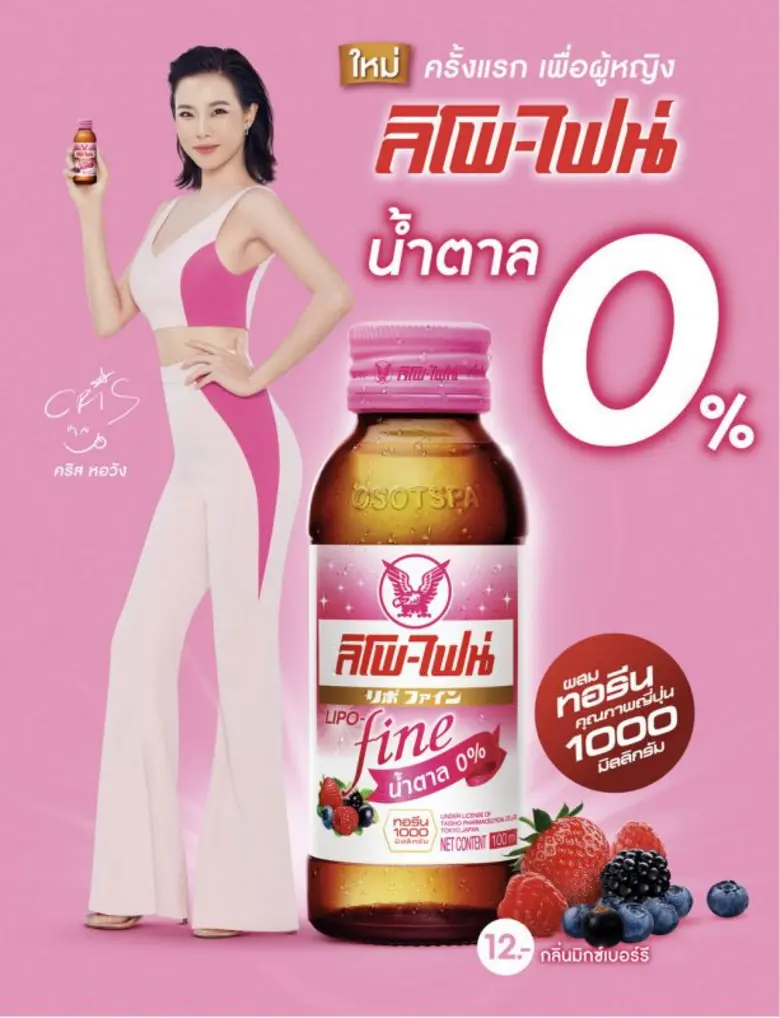 ใหม่! ลิโพ-ไฟน์ ครั้งแรกของเครื่องดื่มบำรุงกำลังสำหรับผู้หญิง น้ำตาล 0% กลิ่นมิกซ์เบอร์รี พร้อมทอรีนคุณภาพญี่ปุ่น 1,000 มิลลิกรัม