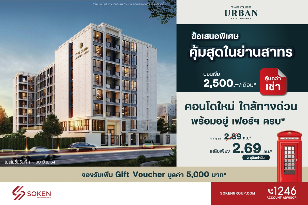 The Cube Urban Sathorn-Chan (เดอะคิวบ์ เอ...
