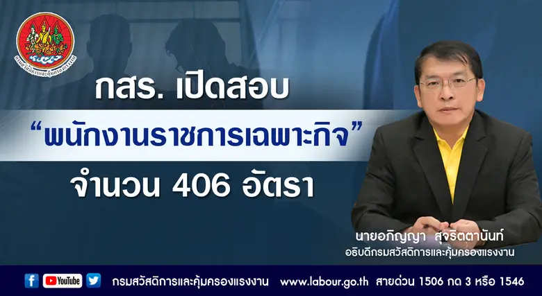 กรมสวัสดิการและคุ้มครองแรงงาน ได้รับอนุมั...