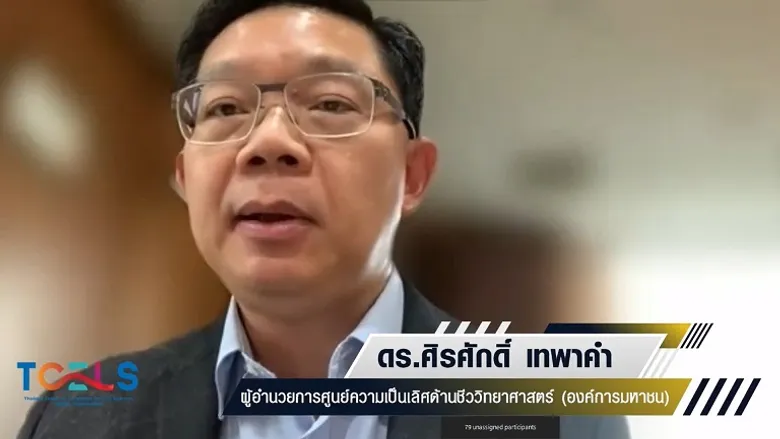 ทีเซลส์ เปิดเวที Business Forum: How to Invest in Covid-19 Situation? ฝ่าวิกฤตโควิด-19 เจาะกลยุทธ์ทิศทางเศรษฐกิจและการลงทุน Life Sciences
