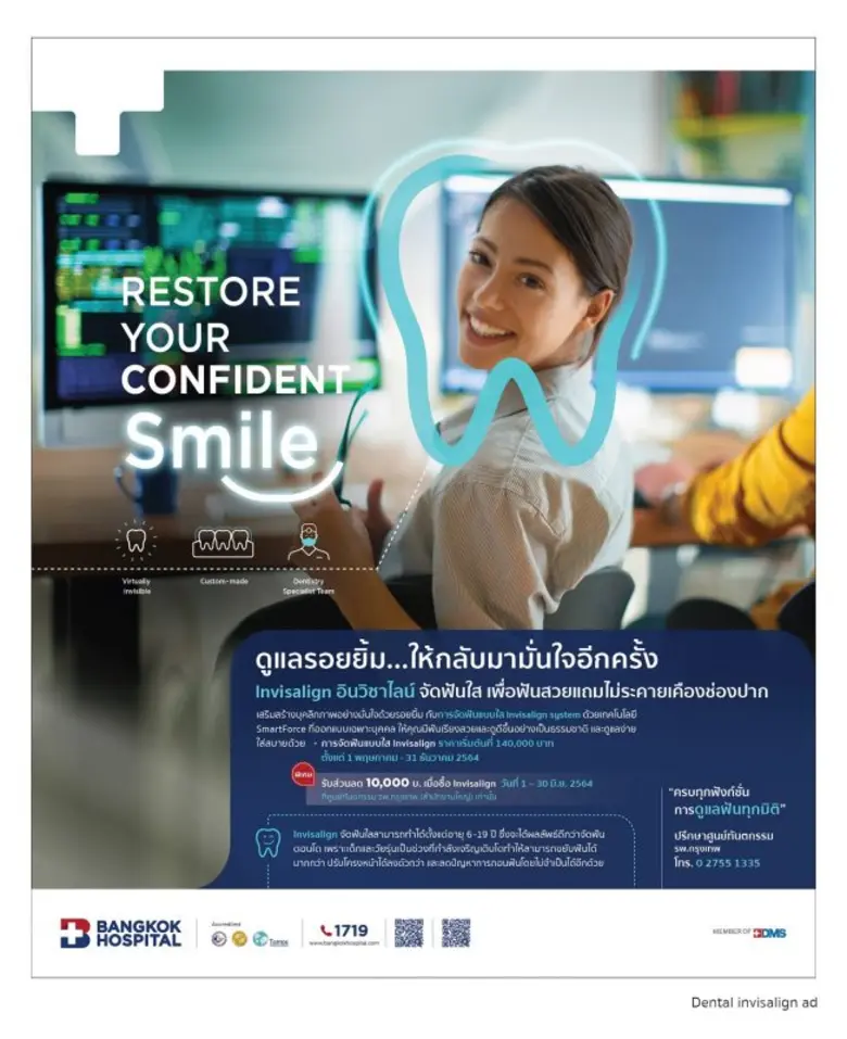 แพ็กเกจ Invisalign อินวิซาไลน์ จัดฟันใส เพื่อฟันสวย  ตั้งแต่วันนี้ - 1 ธันวาคม 2564