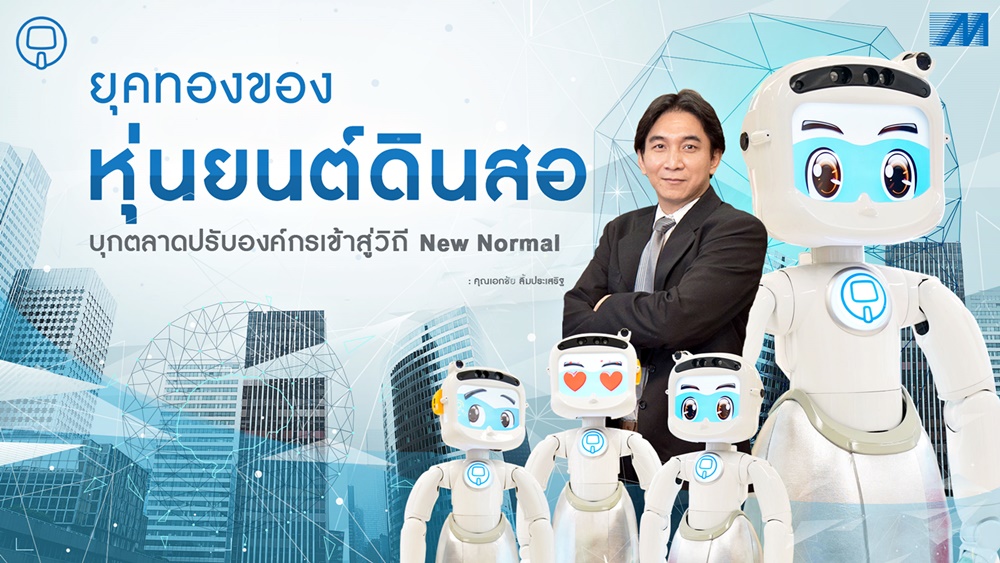 นายเอกชัย ลิ้มประเสริฐ รองกรรมการผู้จัดกา...