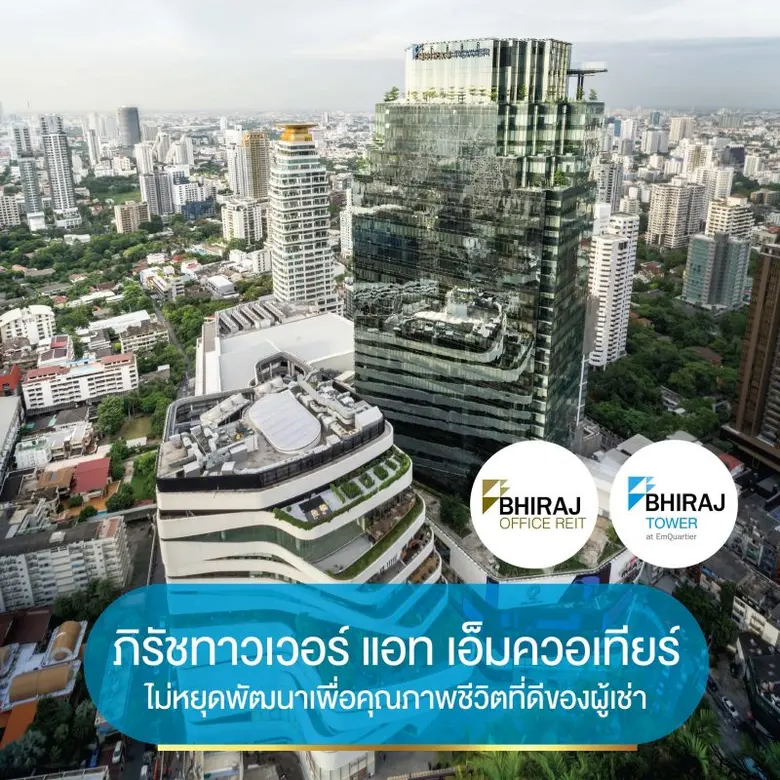 กองทรัสต์ BOFFICE ยกระดับคุณภาพทรัพย์สินอ...