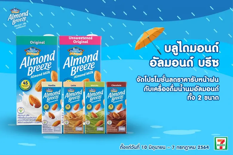 บลูไดมอนด์ โกรเวอร์ส สหกรณ์ผู้ผลิตอัลมอนด...