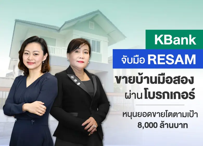 กสิกรไทยจับมือสมาคมการขายและการตลาดอสังหาริมทรัพย์ไ...