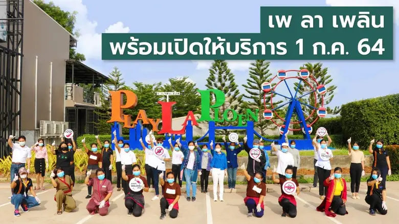 เพ ลา เพลิน บูติค รีสอร์ท แลนด์มาร์กแห่ง ...
