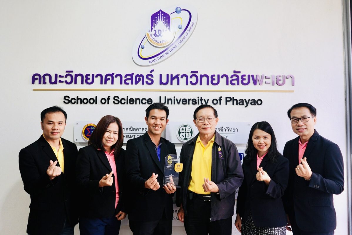 ม.พะเยา : วิทยาศาสตร์เพื่อความเข้มแข็งของชุมชน
