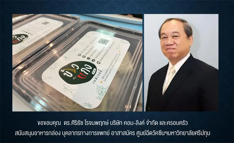 วันที่ 23 มิ.ย 64 ดร.ศิริธัช โรจนพฤกษ์ ปร...
